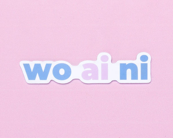 Wo Ai Ni Sticker - 1